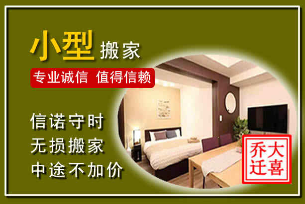 方正小型搬家