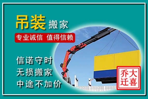 方正吊装大件搬家