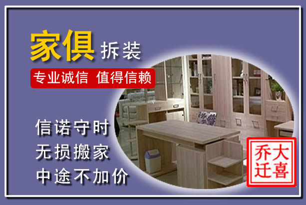 方正家俱拆装搬运